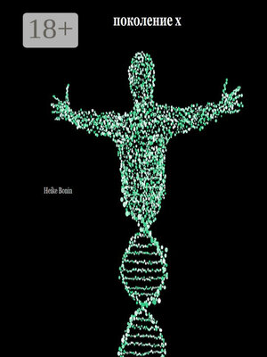 cover image of Поколение X